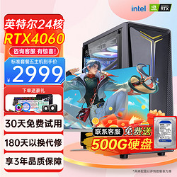 联蕊 英特尔128G内存酷睿i7升24核RTX4060台式机电脑主机十八核强芯+64G+1T+RTX2060独显 主机+32英寸显示器