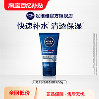 NIVEA 妮维雅 男士水活多效润肤霜面霜补水持久保湿乳液50g