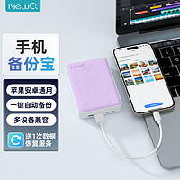 NEWQ NewQ 移动硬盘500G紫色 USB3.2接口iPhone手机直连一键备份安卓手机平板电脑通用外置硬盘