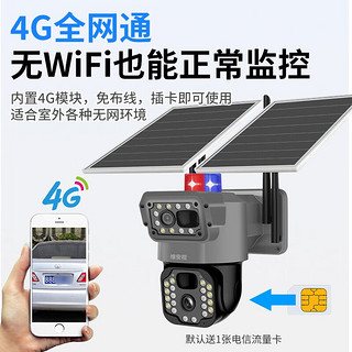 wesecurity 维安视 太阳能监控4G无线摄像头无电无网免插电室外监控器360度无死角带夜视高清全景手机远程 同屏双画面+超长待机+无电无网选 64G高速卡