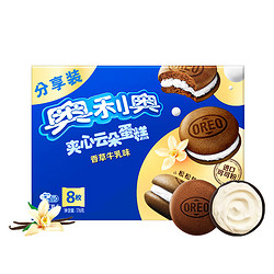 OREO 奥利奥 夹心云朵蛋糕 3口味可选 香草牛乳味8枚176g