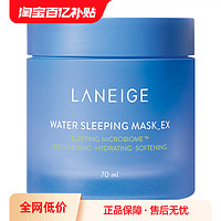 LANEIGE 兰芝 睡眠面膜70ml夜间益生修护涂抹面膜免洗补水