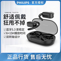 PHILIPS 飞利浦 开放式真无线耳机蓝牙5.3长续航降噪气传导耳机TAA6708