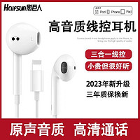 Halfsun 影巨人 有线耳机适用苹果15/Pro/14Promax/13/12/11/xr带麦耳塞式