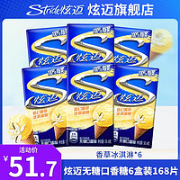 炫迈（Stride）无糖口香糖28片6盒装 草莓西瓜多口味组合50.4g 【6盒】香草冰淇淋味