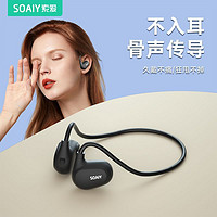SOAIY 索爱 GS5气骨传导无线蓝牙耳机运动不入耳适用于苹果华为小米vivo