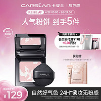 CARSLAN 卡姿兰 黑磁粉饼散粉定妆蜜粉饼不脱妆补妆遮瑕控油干皮油皮(桃气粉)8g