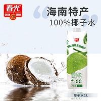 CHUNGUANG 春光 食品 海南特产 100%纯椰子水1L NFC椰青椰汁饮料椰子原浆