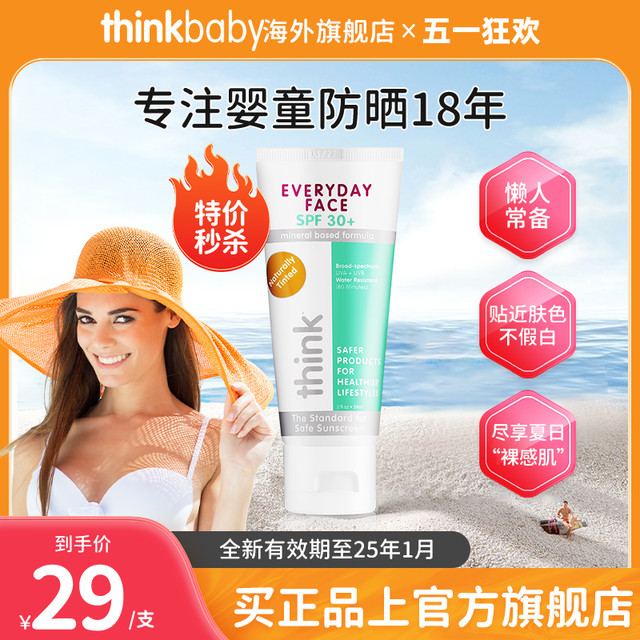 thinksport Think户外物理防晒乳防晒霜SPF30贴近肤色温和thinkbaby官方59ml