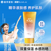 skinaqua 新碧双重保湿水感新品防晒露金金妹24版面部防晒霜SPF50+