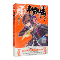 斗罗大陆3龙王传说3()
