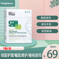 敷尔佳 医用透明质酸钠修复贴 面部修护白膜黑膜敷尔佳补水痤疮痘痘晒后修护LH 重组胶原蛋白贴Ⅲ型1盒（5片）