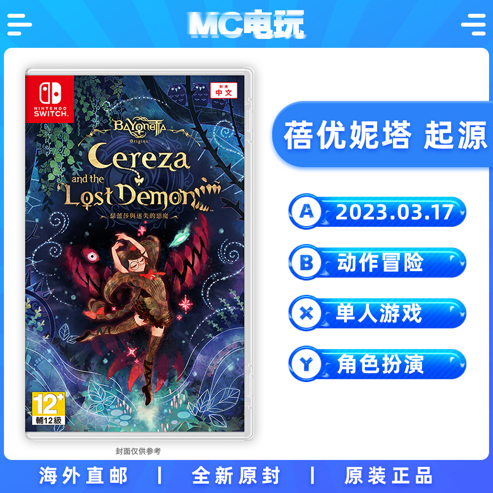 蓓优妮塔起源 猎天使魔女 贝姐 Bayonetta Switch 任天堂 NS 港版中文游戏卡带 香港直邮 MC电玩