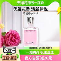 88VIP：LANCOME 兰蔻 奇迹香水5ml体验装清新花香调 持久法式浪漫香氛
