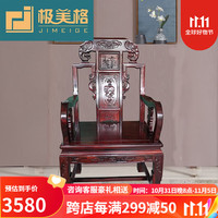 极美格 红木家具印尼黑酸枝（学名：阔叶黄檀）实木椅子太师椅圈椅象头靠背椅主人椅中式休闲扶手椅 象头豪华椅