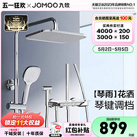 JOMOO 九牧 琴雨系列 淋浴花洒套装