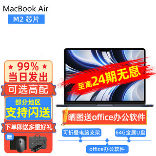 Apple 苹果 MacBook Air 2022款 M2 芯片版 13.6英寸 轻薄本 午夜色 (M2 8核、核芯显卡、8GB、256GB SSD、2.5K、IPS、MLY33CH/A）