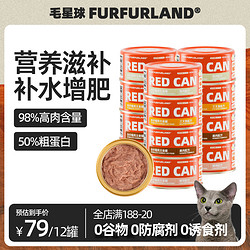 FURFUR LAND 毛星球 FurFurLand毛星球全价猫主食罐头无谷鲜肉湿猫粮成猫幼猫增肥发腮