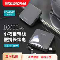 ROMOSS 罗马仕 PHE10 移动电源数据线三合一 Lightning/Type-CMicro-B 10W