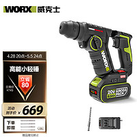 WORX 威克士 20V无刷电锤冲击钻WU380S.8(5.0单电)电钻充电两用锂电池混凝土