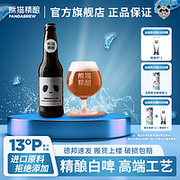 PANDA BREW 熊猫精酿 蜂蜜艾尔 精酿啤酒 国产啤酒 330ml