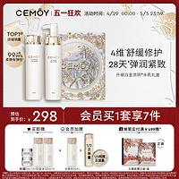 CEMÔY 澳诗茉 CEMOY澳诗茉极地精华水乳礼盒女补水滋润二裂酵母