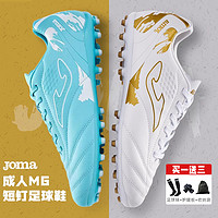 Joma 荷马 新款碎钉足球鞋男MG短钉训练人造草地防滑减震比赛球鞋