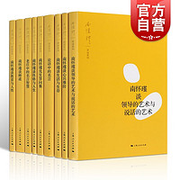 南怀瑾讲述系列全套9册 收录南怀瑾谈教育与人性谈师道上海人民出版社世纪出版
