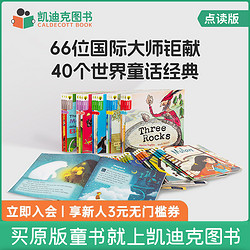 凯迪克图书 点读版 Oxford Traditional Tales 牛津传统故事全套阅读L1-L9阶40册 经典童谣 民间故事 英语分级读物 毛毛虫配套书