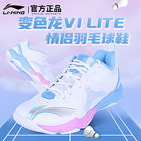 LI-NING 李宁 羽毛球鞋男新款贴地飞行变色龙透气减震防滑专业训练运动鞋女