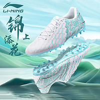 LI-NING 李宁 足球鞋男款锦系列MG/AG短钉长钉TF碎钉训练专用青少年正品鞋