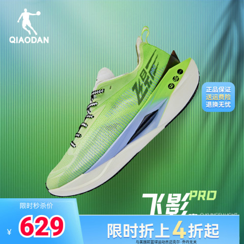 省271元】乔丹跑鞋_QIAODAN 乔丹飞影PRO丨中国乔丹专业马拉松竞