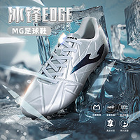 Joma 荷马 新款袋鼠皮MG足球鞋男专业比赛训练人造短草TF运动鞋冰锋EDGE
