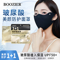 BooZier UPF50+可水洗玻尿酸护眼角防晒口罩防紫外线女3d立体2024新