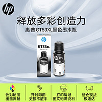 HP 惠普 GT53XL 打印机墨水 黑色 135ml