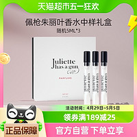 88VIP：Juliette has a gun 佩枪朱丽叶 5ml*3香水礼盒随机中样