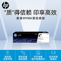 HP 惠普 W1110A 硒鼓 1500页 黑色 单支装