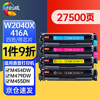 绘威 适用hp416a硒鼓 惠普m479fdw m479dw墨盒m454dw m454dn粉盒m479fnw打印机墨粉盒W2040A M455 M480f带芯片