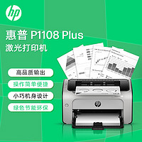 HP 惠普 P1108 plus黑白激光打印机家用作业打印 单功能快速打印小型商用