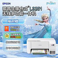 EPSON 爱普生 L3251 墨仓式 彩色喷墨一体机 白色