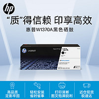 HP 惠普 W1370A原装黑色硒鼓 适用hp M208dw/232dw/233sdn/233sdw 打印机硒鼓