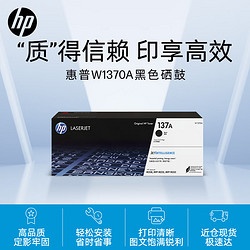 HP 惠普 W1370A原装黑色硒鼓 适用hp M208dw/232dw/233sdn/233sdw 打印机硒鼓
