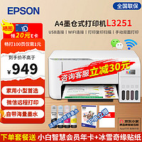 EPSON 爱普生 L3151 彩色喷墨打印机
