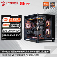 京天华盛 AMD 8400F/7500F/8700F/7800X3D/7950X 电脑组装主机