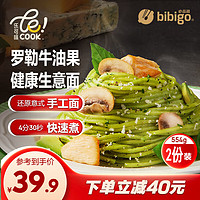 bibigo 必品阁 生意面 家用速食拌面 罗勒牛油果味554g 2人份独立包装意大利面