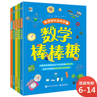 《数学可以这样学》（套装共5册）