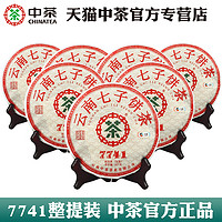 中茶 7741普洱生茶357g*7饼整提装 中粮出品