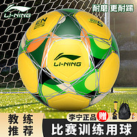 LI-NING 李宁 足球5号成人儿童中考标准世界杯专业比赛训练青少年LFQK721-8