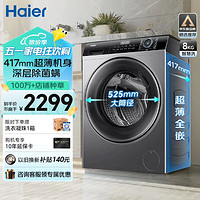 Haier 海尔 超薄纤美系列 XQG80-B14126L 滚筒洗衣机 8kg 灰色