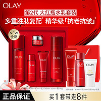 百亿补贴：OLAY 玉兰油 大红瓶水乳套装化妆护肤品礼盒女抗皱紧致保湿官方正品